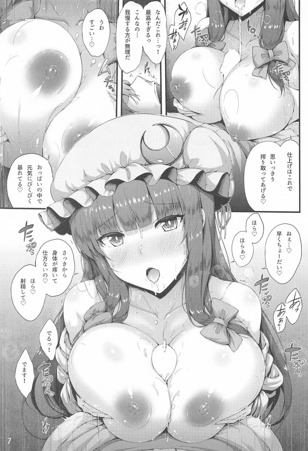 まりょく補給中 - page6