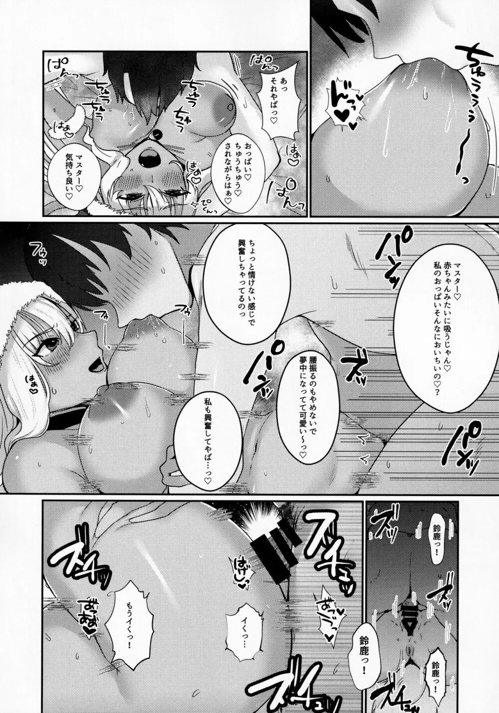 今宵はJKサンタっしょ! - page11