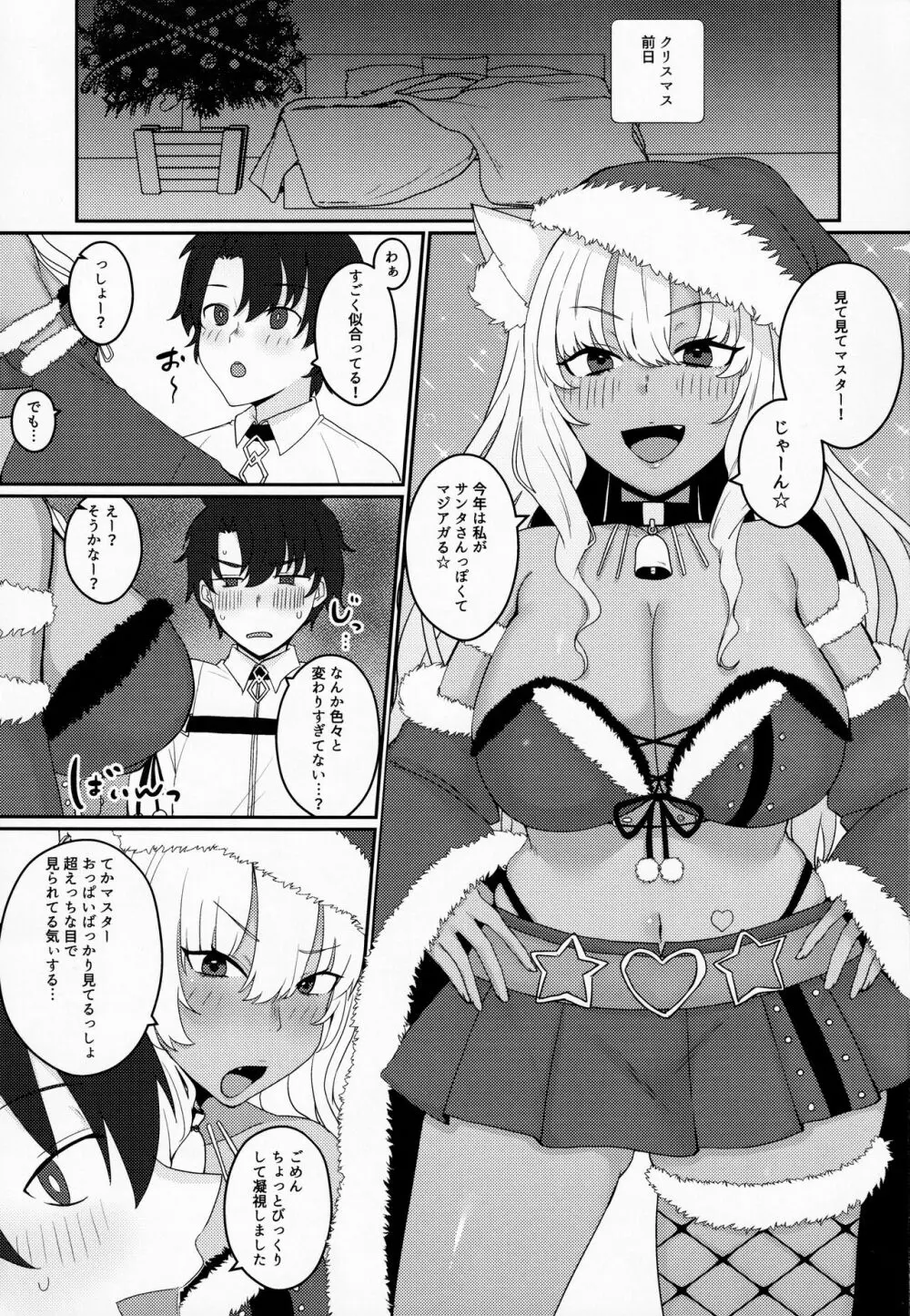 今宵はJKサンタっしょ! - page2