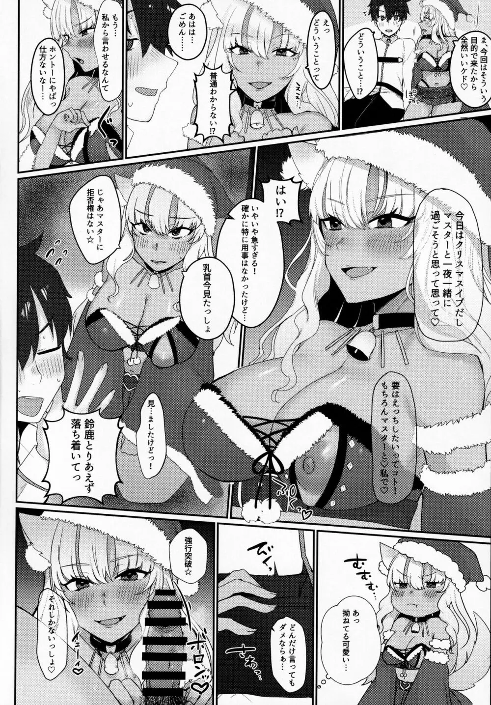 今宵はJKサンタっしょ! - page3
