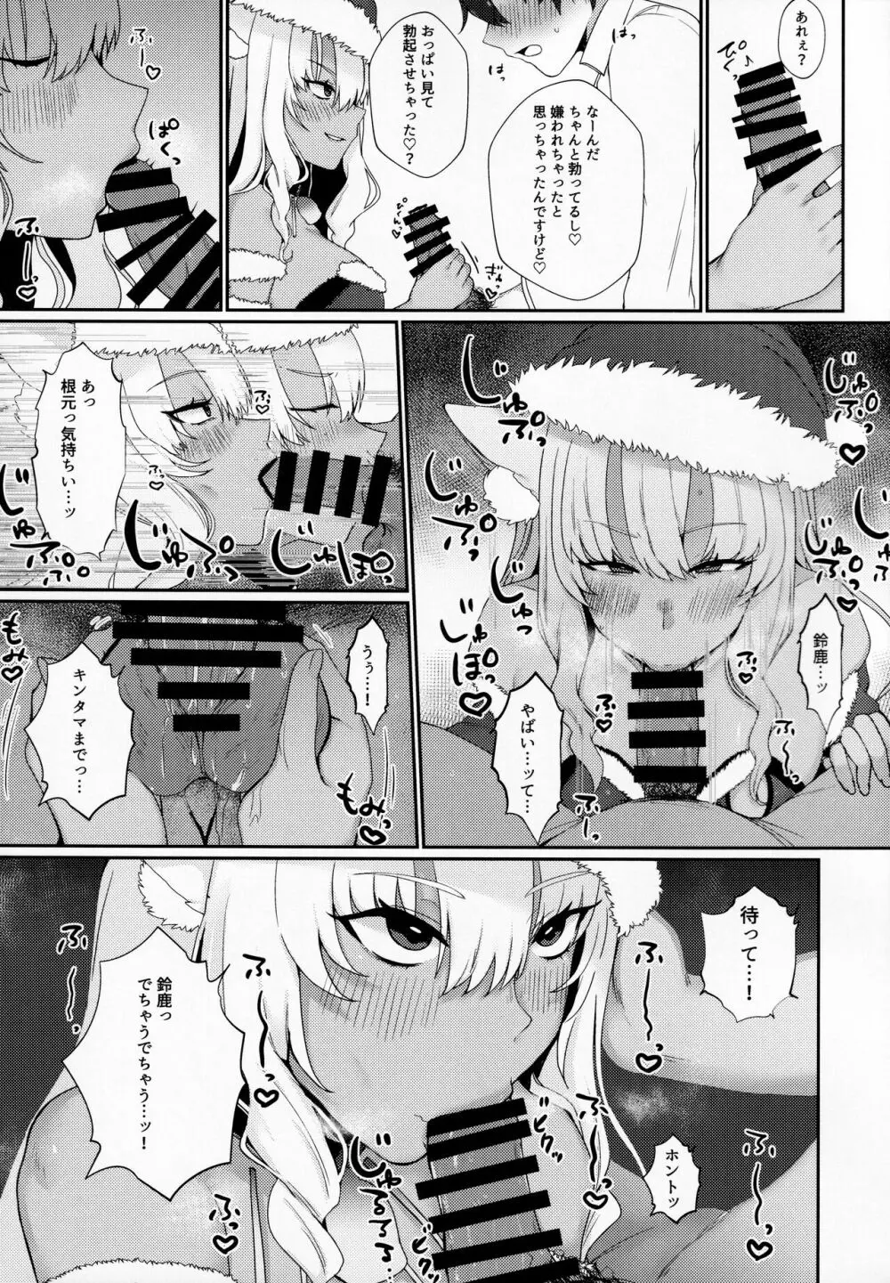 今宵はJKサンタっしょ! - page4