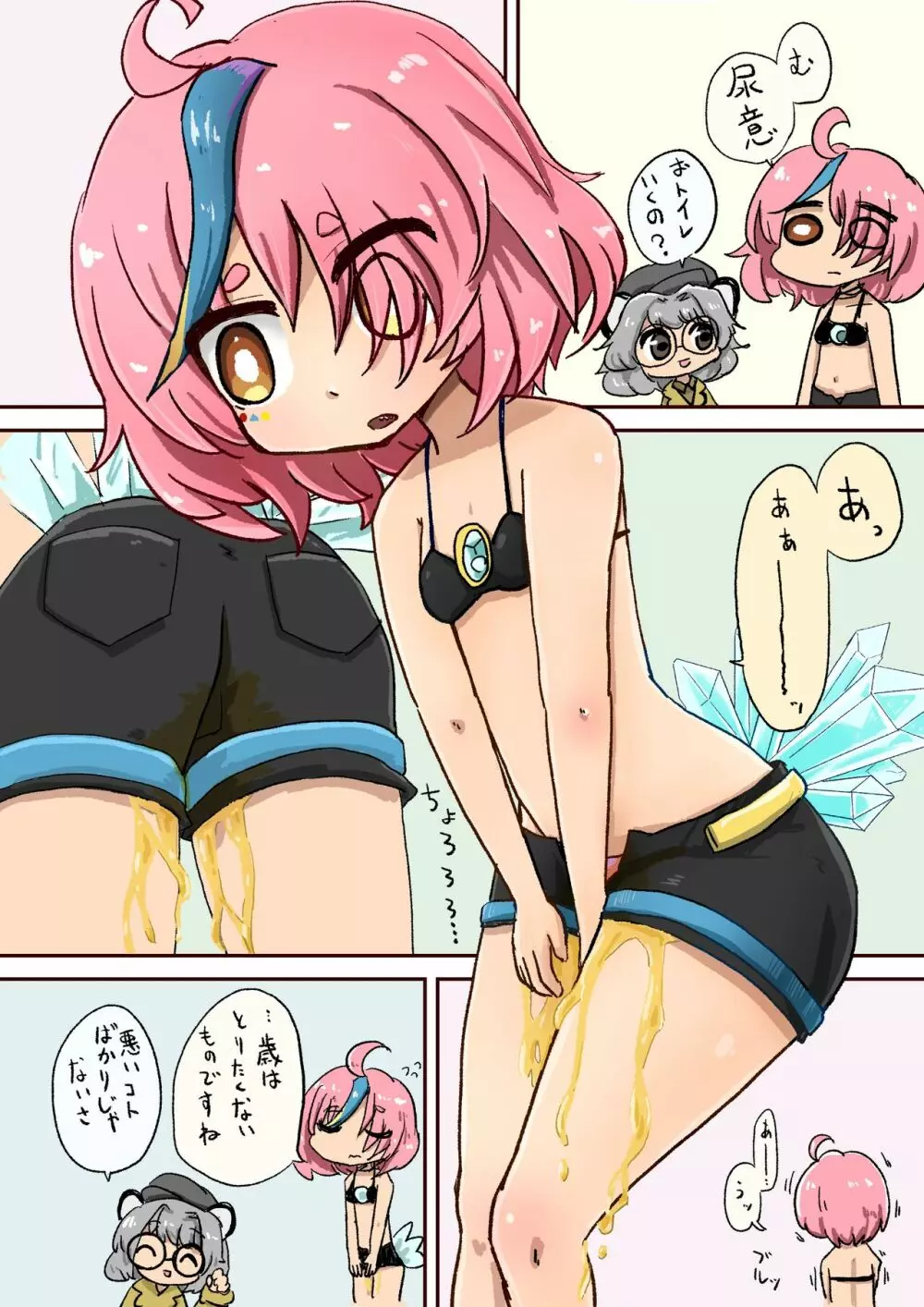 VRCおしっこ合同 - page24