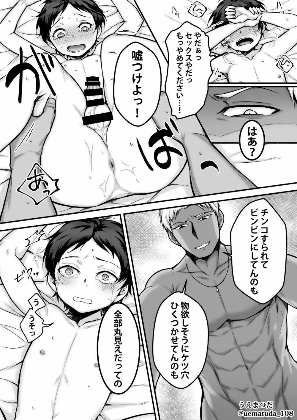 【コミッション】悪いヤンキー先輩×メス堕ちさせられる後輩 - page10