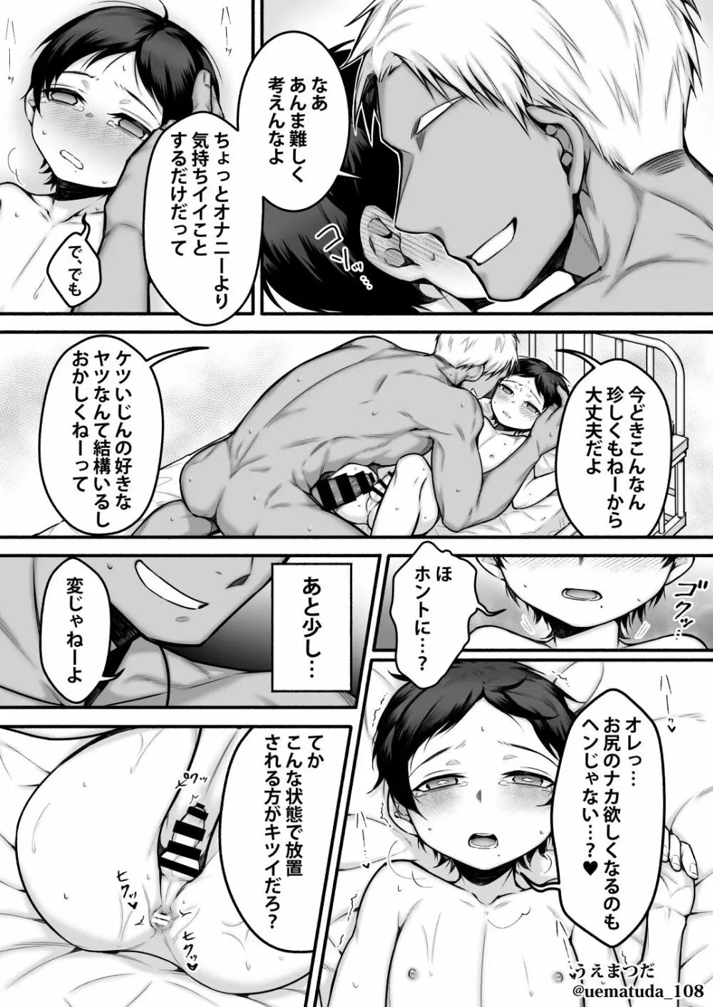【コミッション】悪いヤンキー先輩×メス堕ちさせられる後輩 - page12