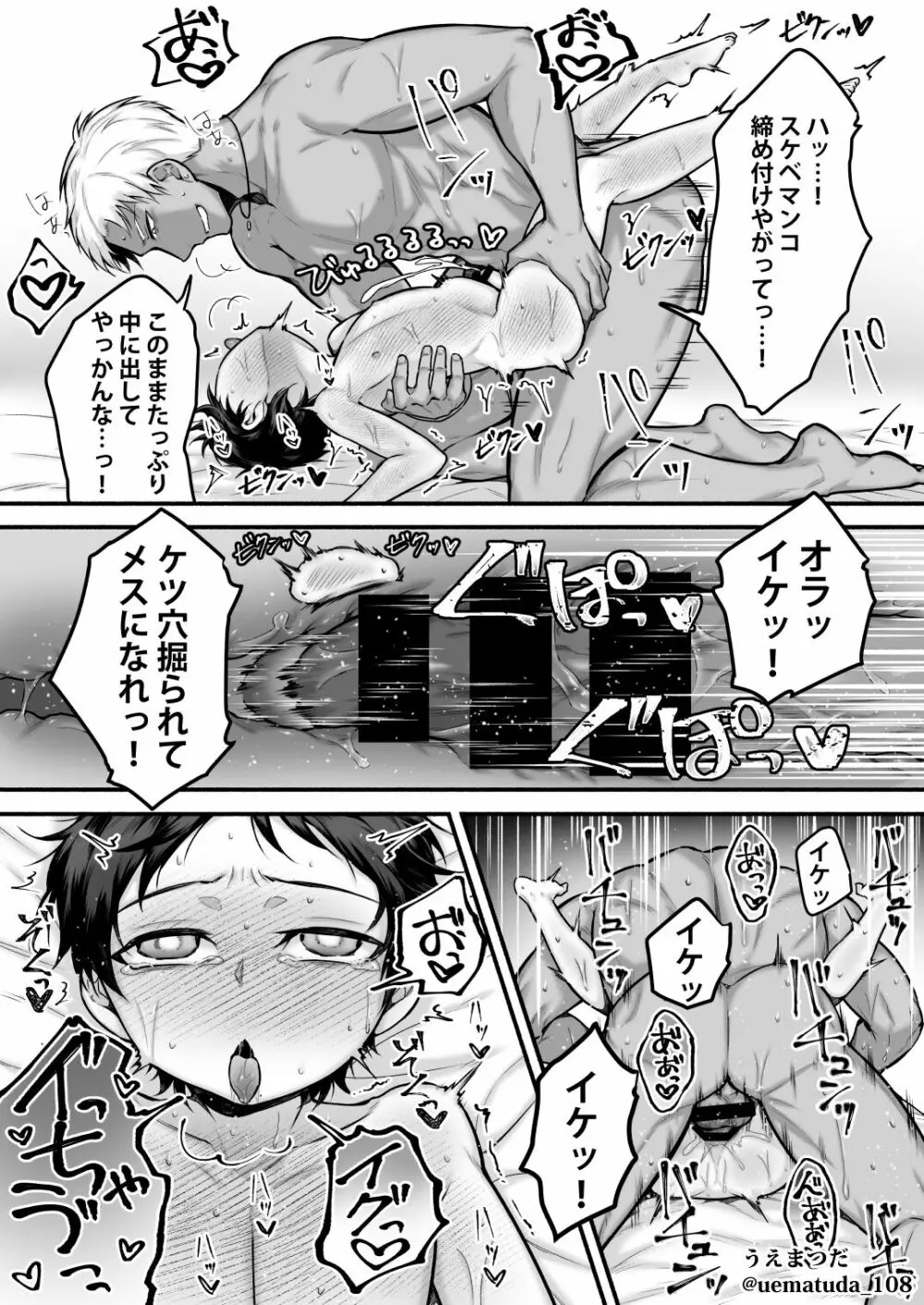【コミッション】悪いヤンキー先輩×メス堕ちさせられる後輩 - page17