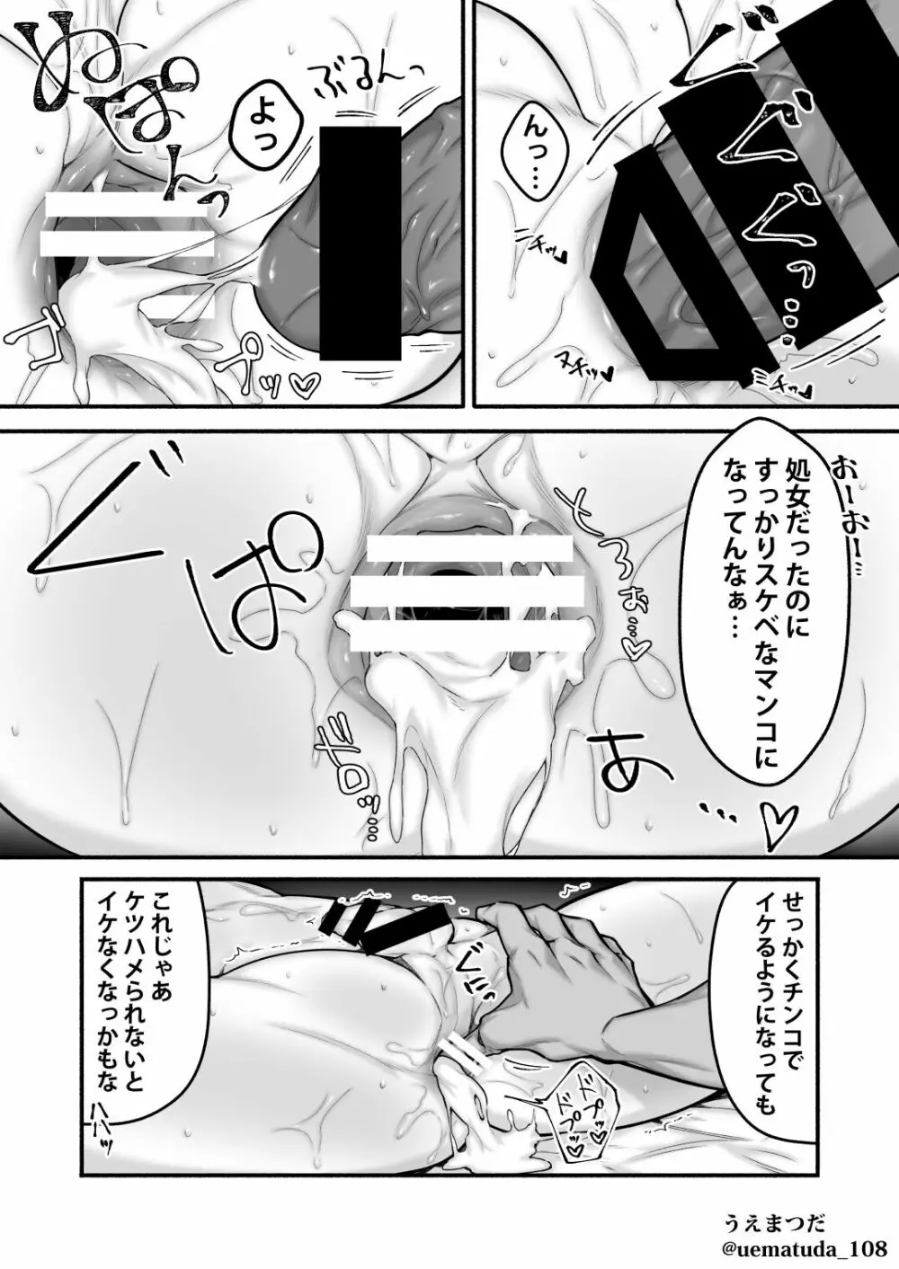 【コミッション】悪いヤンキー先輩×メス堕ちさせられる後輩 - page20