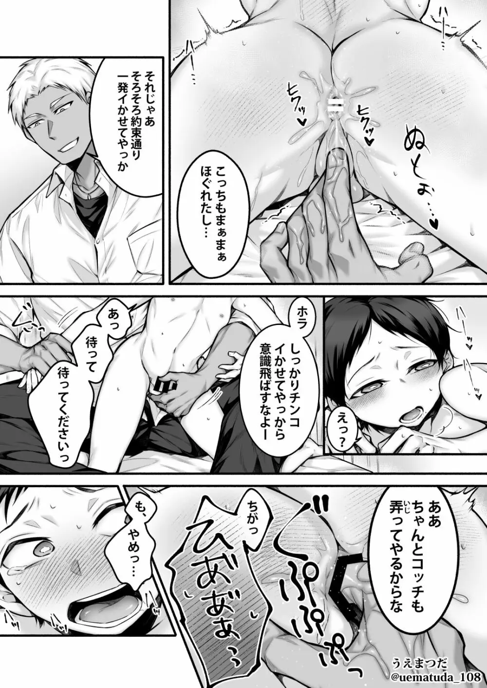 【コミッション】悪いヤンキー先輩×メス堕ちさせられる後輩 - page4