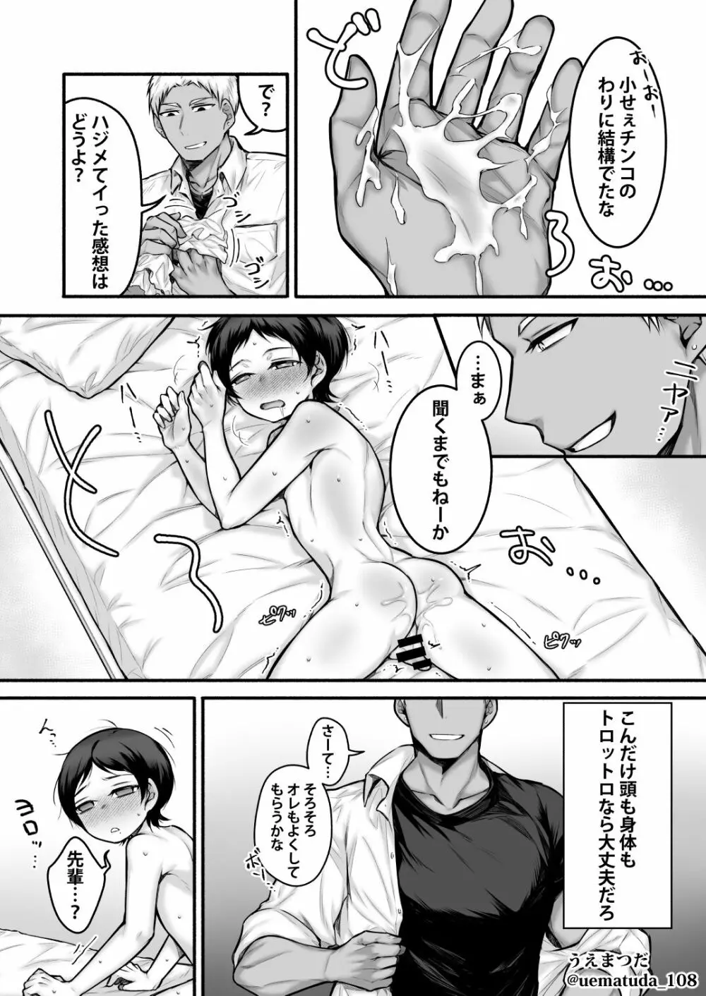 【コミッション】悪いヤンキー先輩×メス堕ちさせられる後輩 - page6