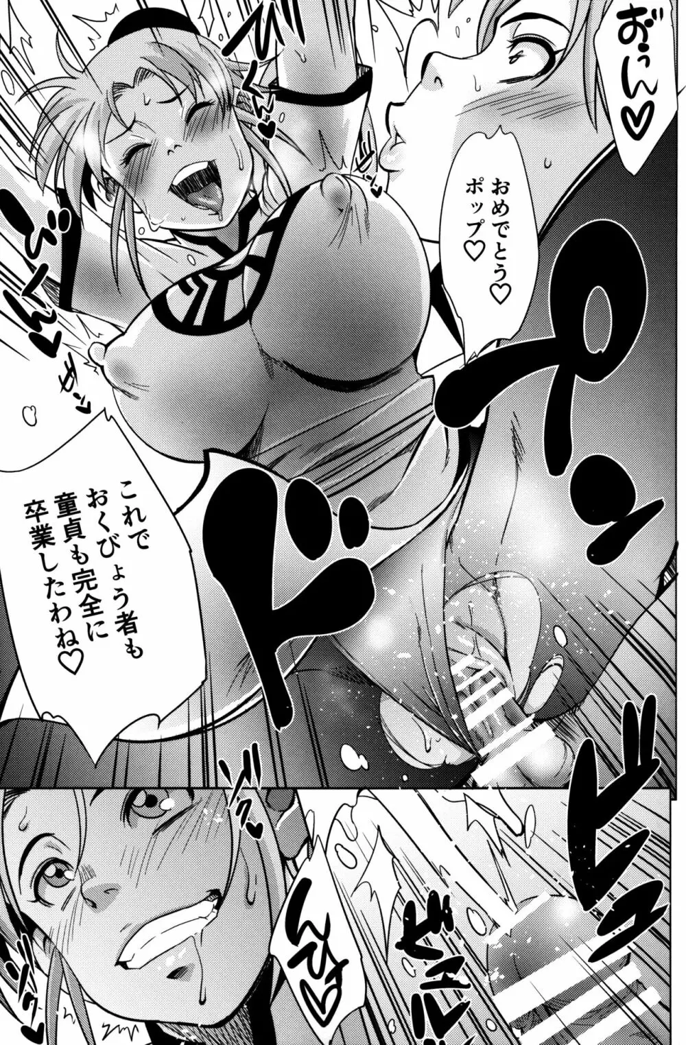 ピンクのバカヂカラ - page10