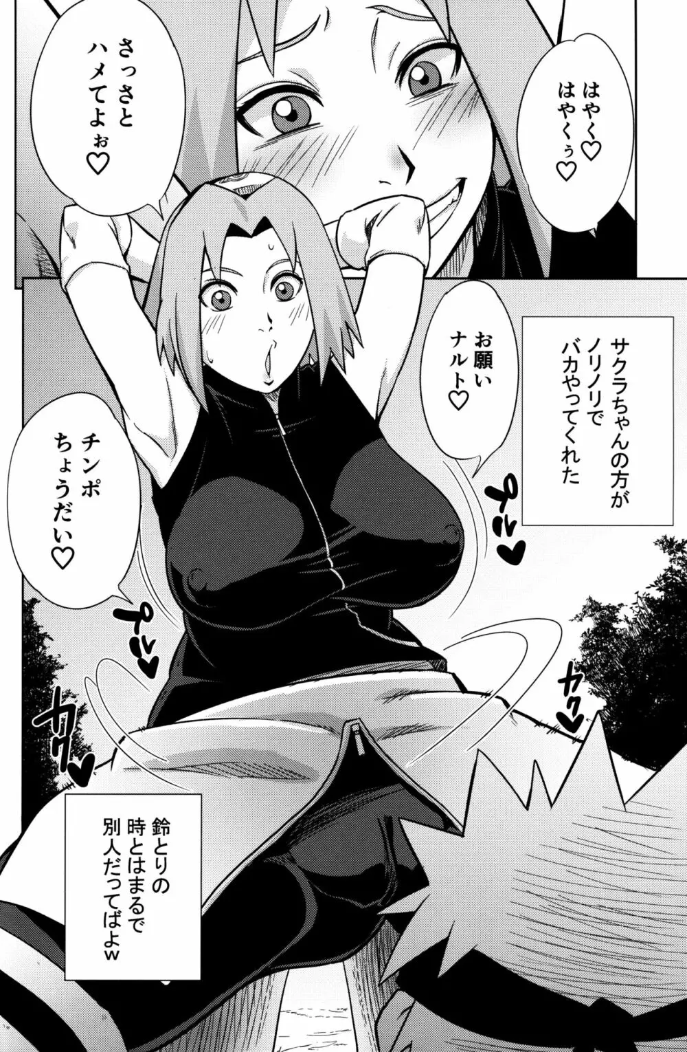 ピンクのバカヂカラ - page15