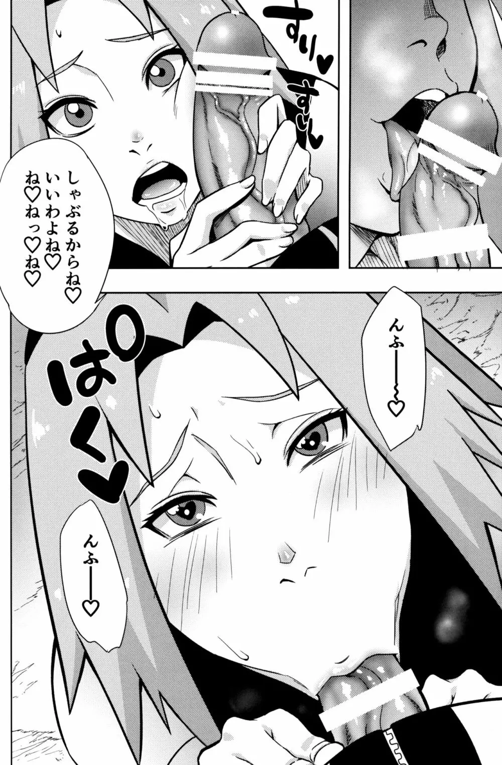 ピンクのバカヂカラ - page17