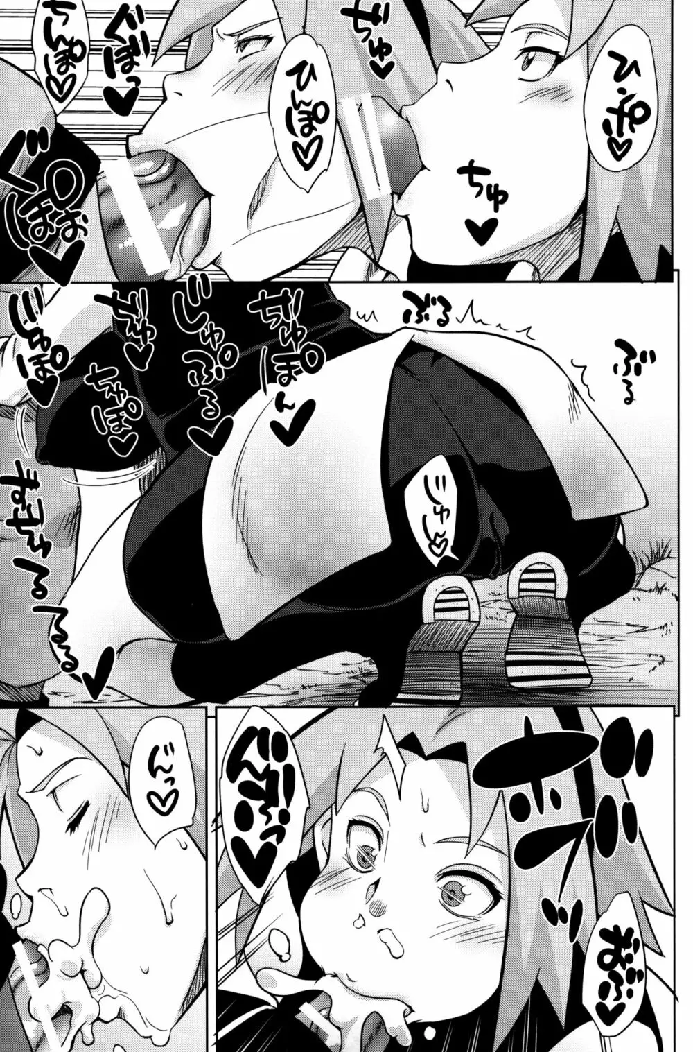 ピンクのバカヂカラ - page18