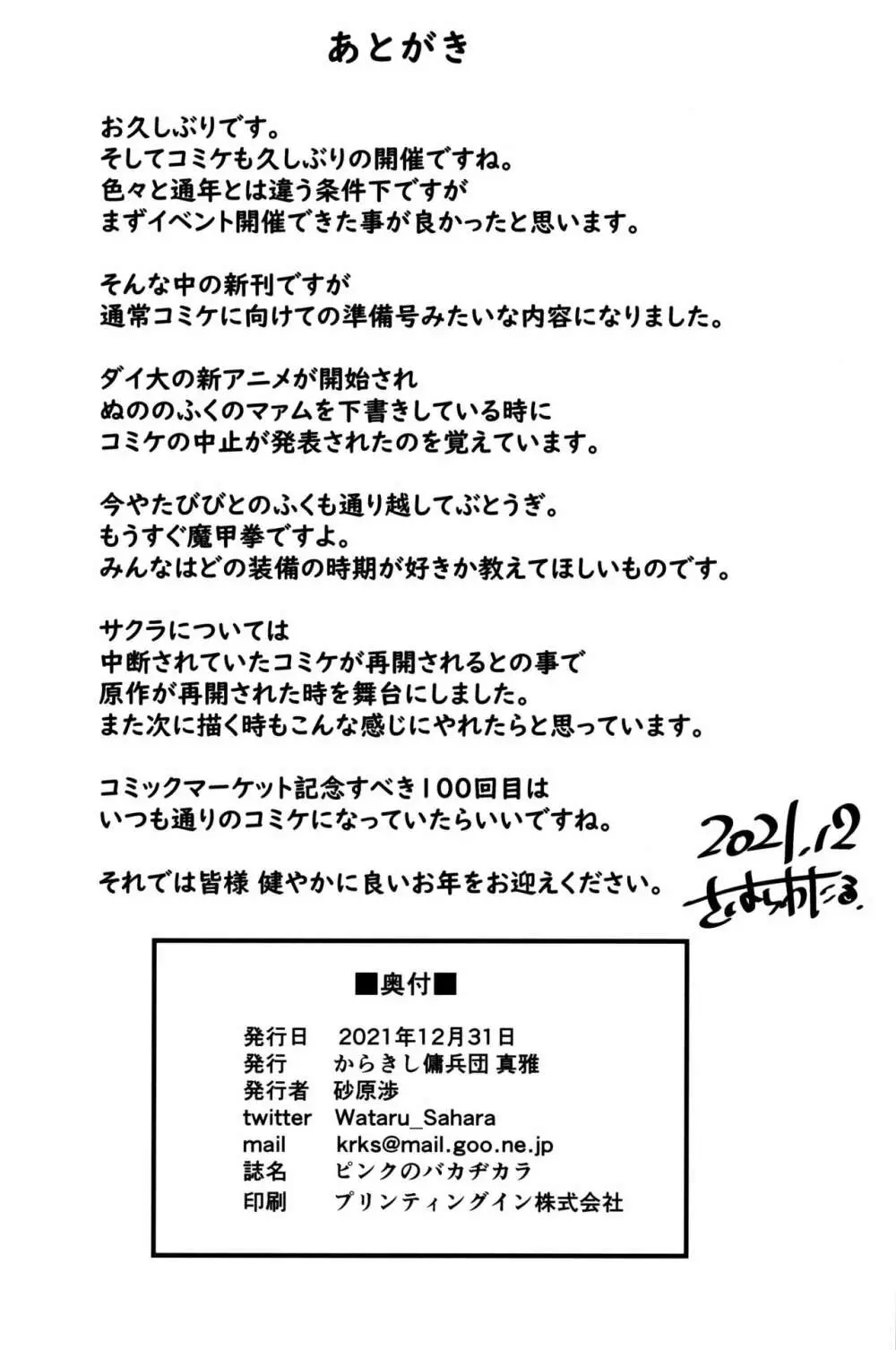ピンクのバカヂカラ - page25