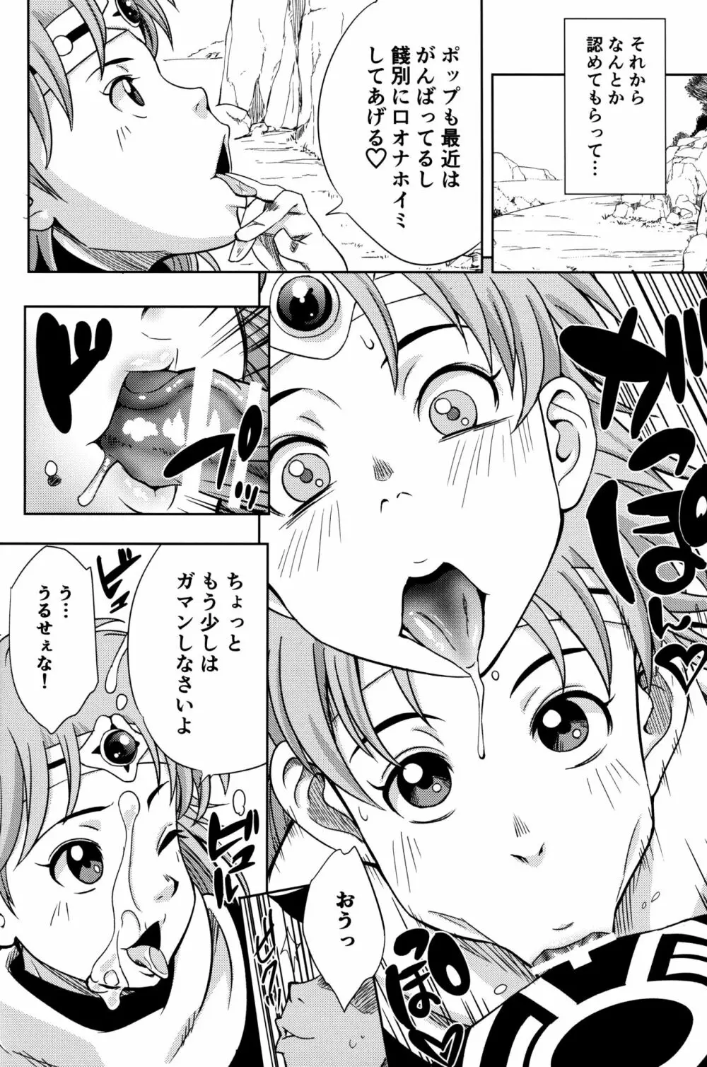 ピンクのバカヂカラ - page7