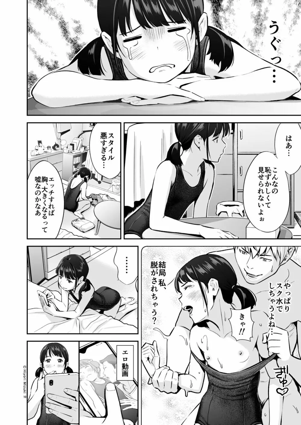 背伸び少女といちゃラブ生活 ~加納千佳スク水編~ - page10