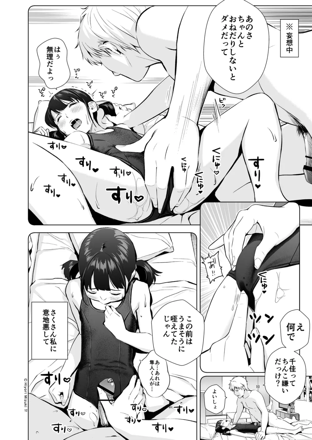 背伸び少女といちゃラブ生活 ~加納千佳スク水編~ - page12