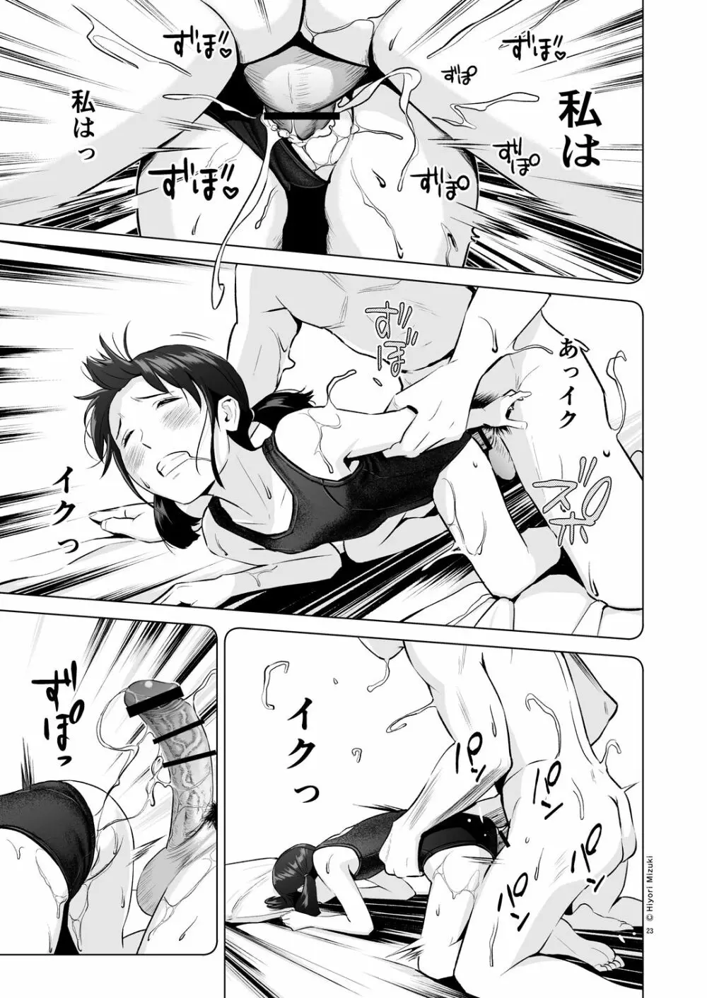 背伸び少女といちゃラブ生活 ~加納千佳スク水編~ - page23