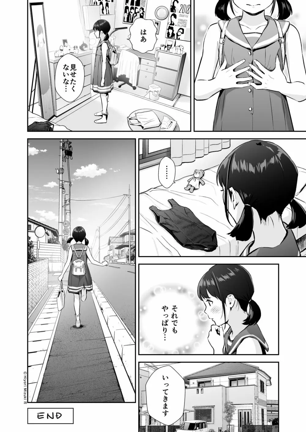 背伸び少女といちゃラブ生活 ~加納千佳スク水編~ - page28