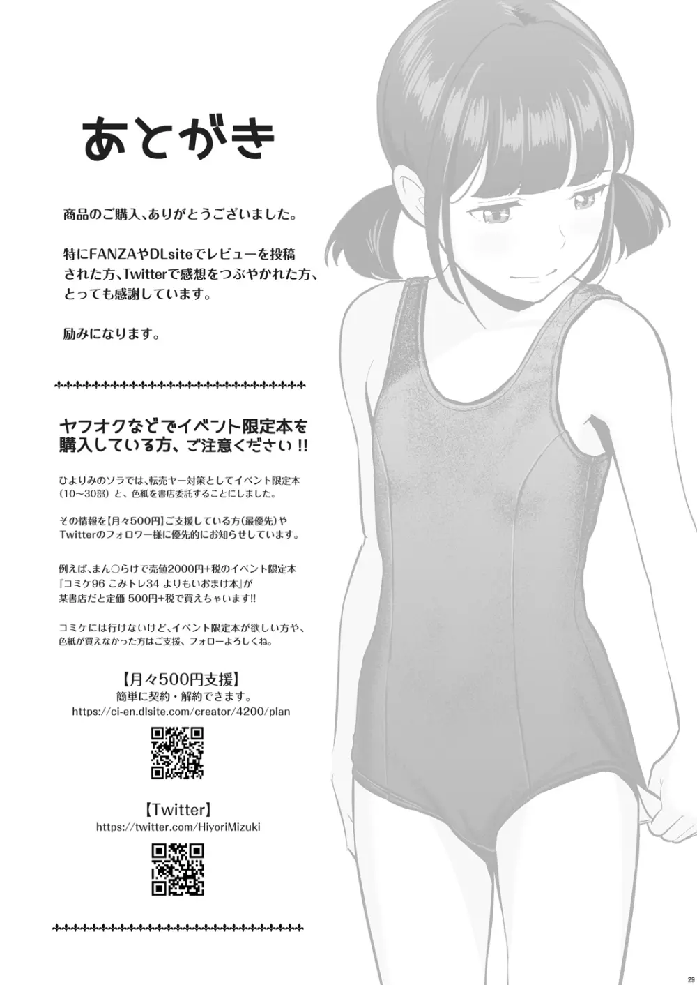 背伸び少女といちゃラブ生活 ~加納千佳スク水編~ - page29