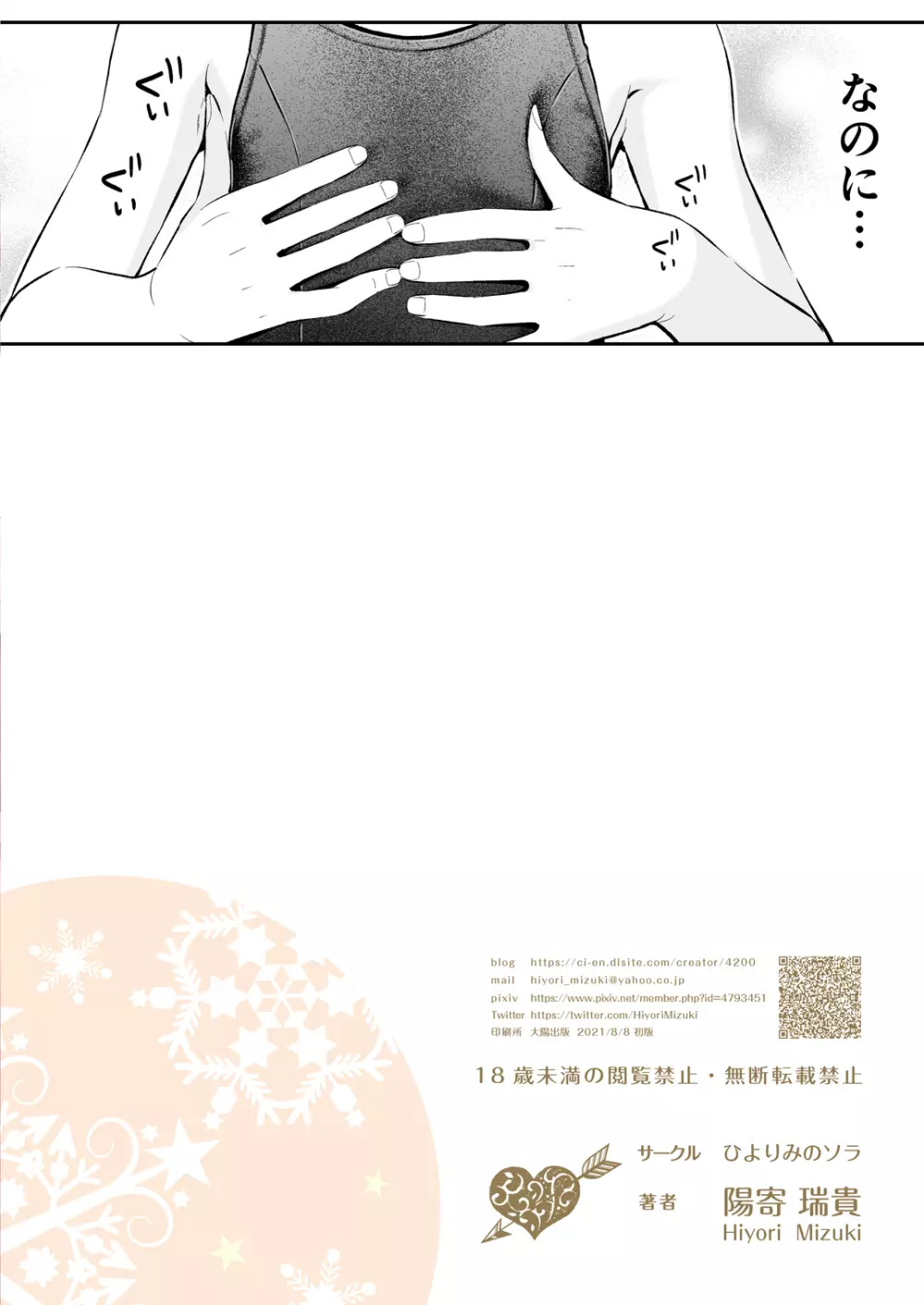 背伸び少女といちゃラブ生活 ~加納千佳スク水編~ - page32