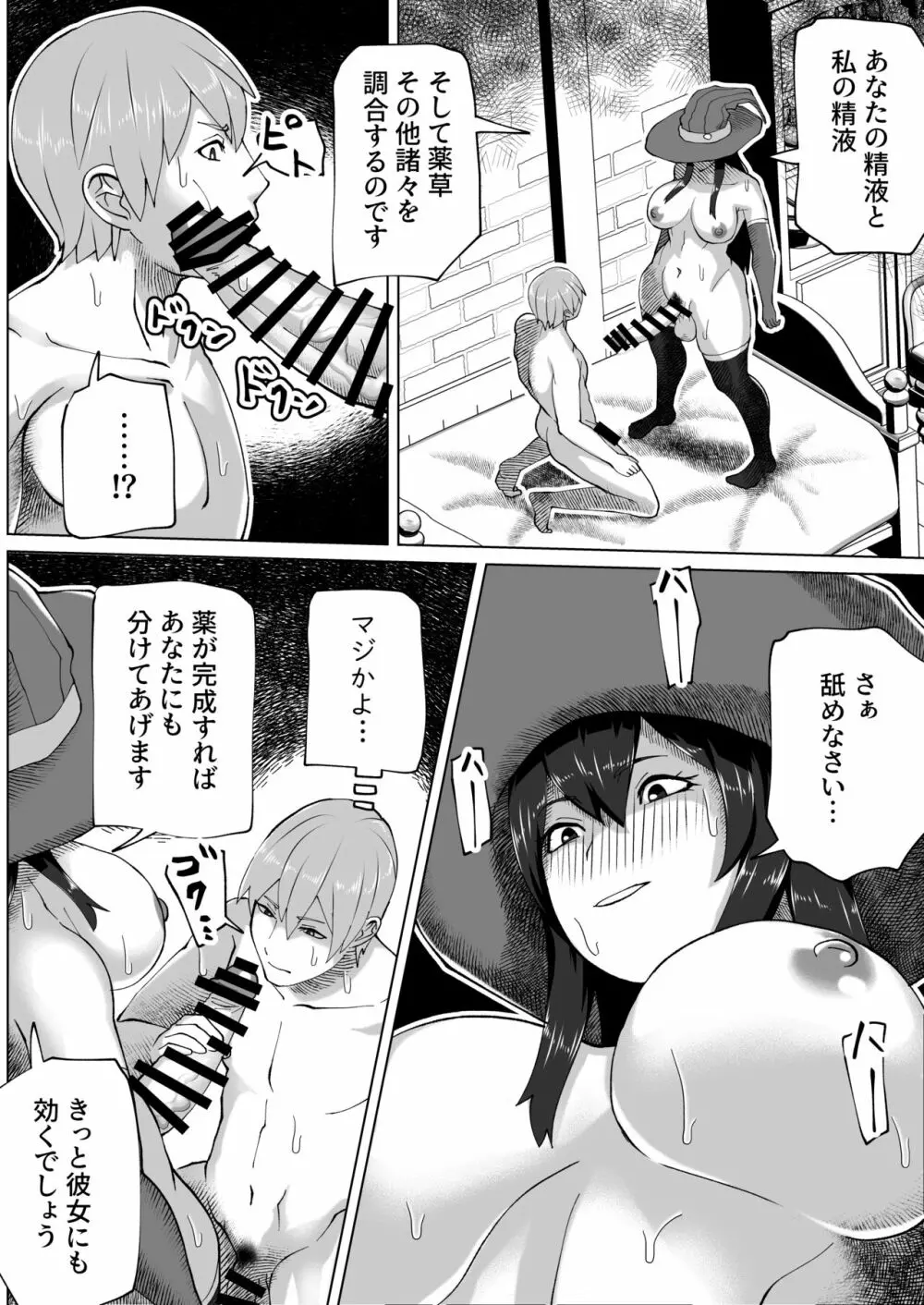 ふたなり魔女の森 - page12