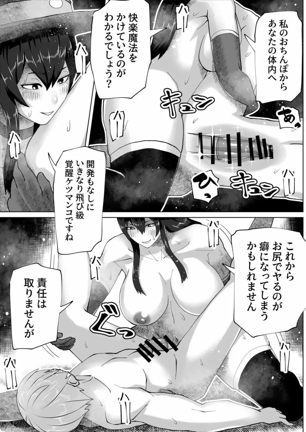 ふたなり魔女の森 - page23