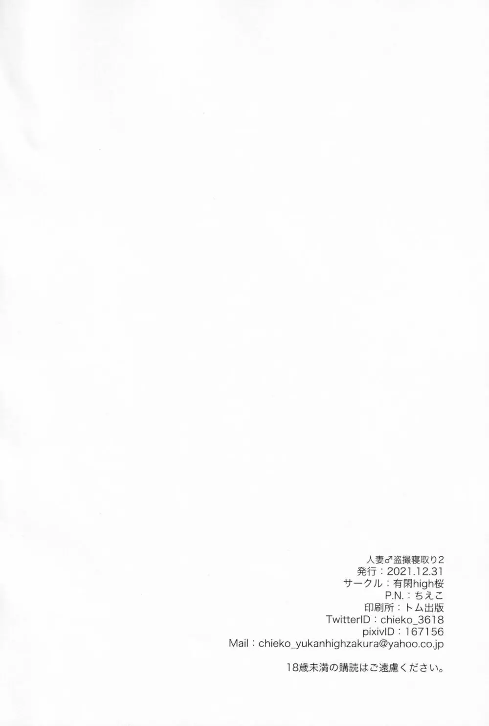 人妻♂盗撮寝取り2 - page23