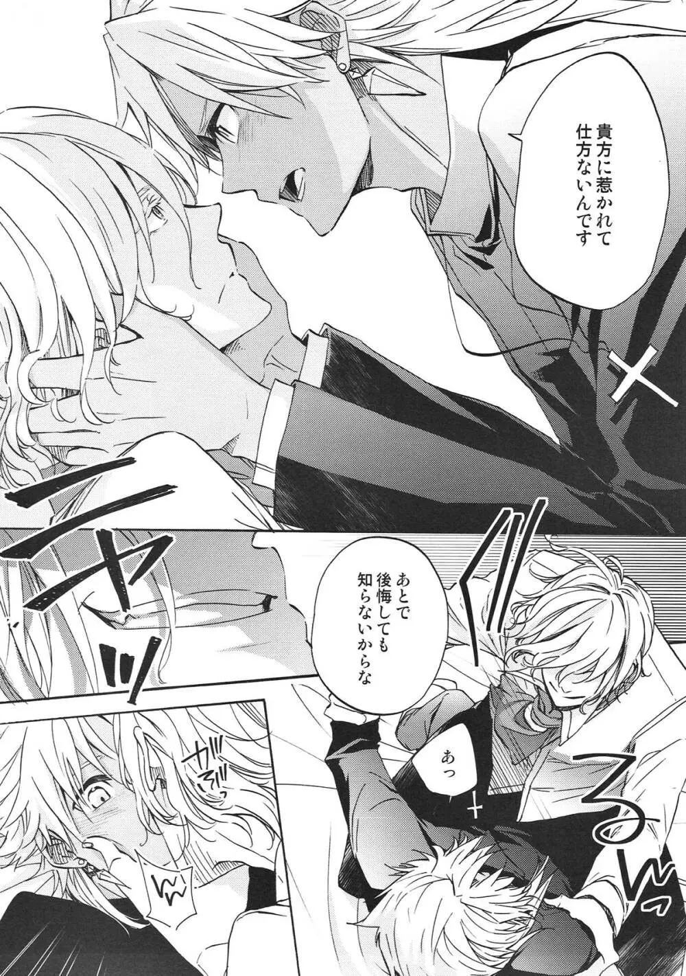 honey trap - page12