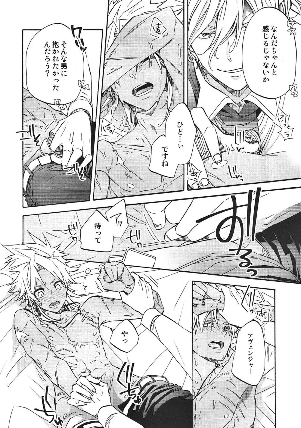 honey trap - page15