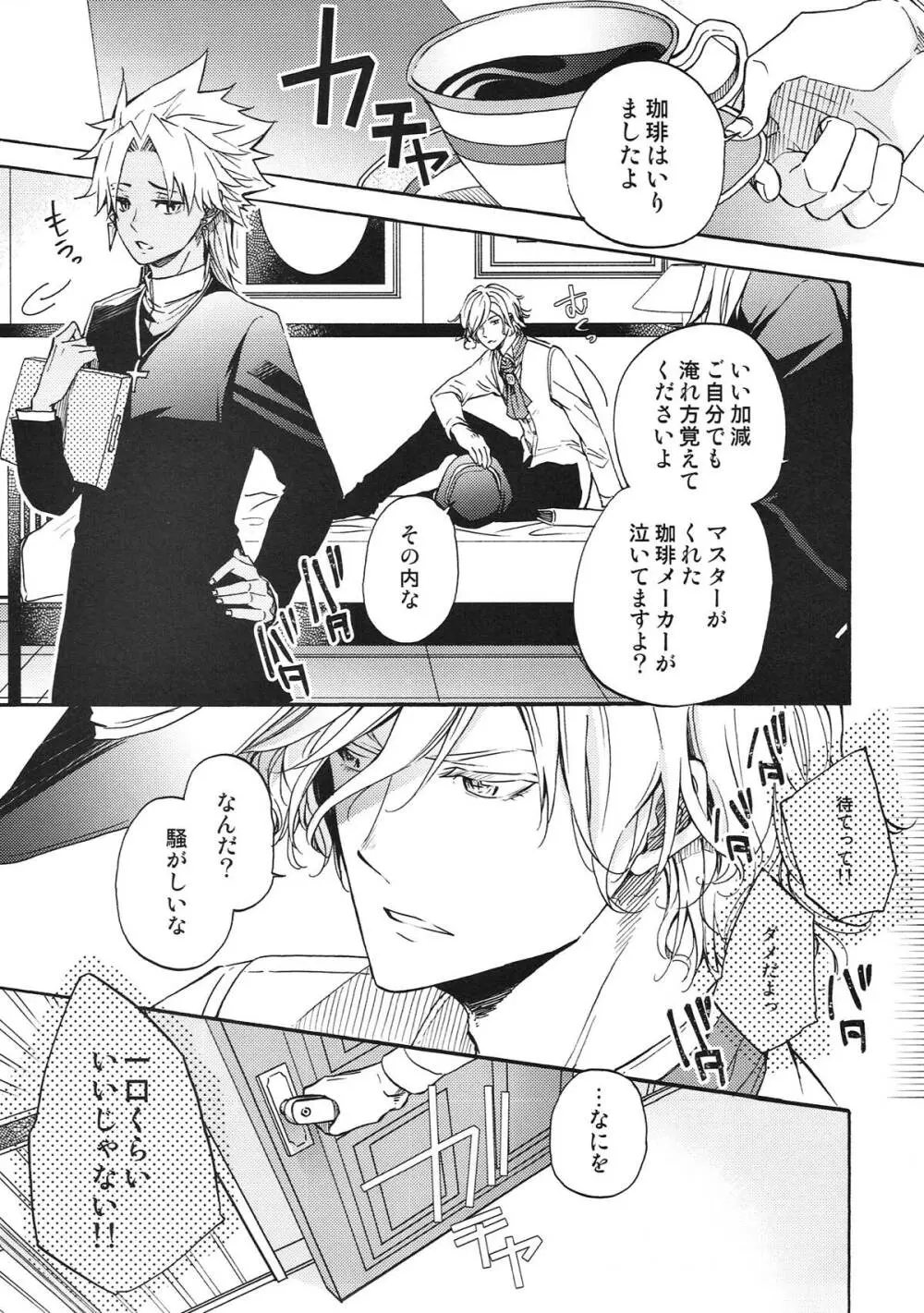 honey trap - page2