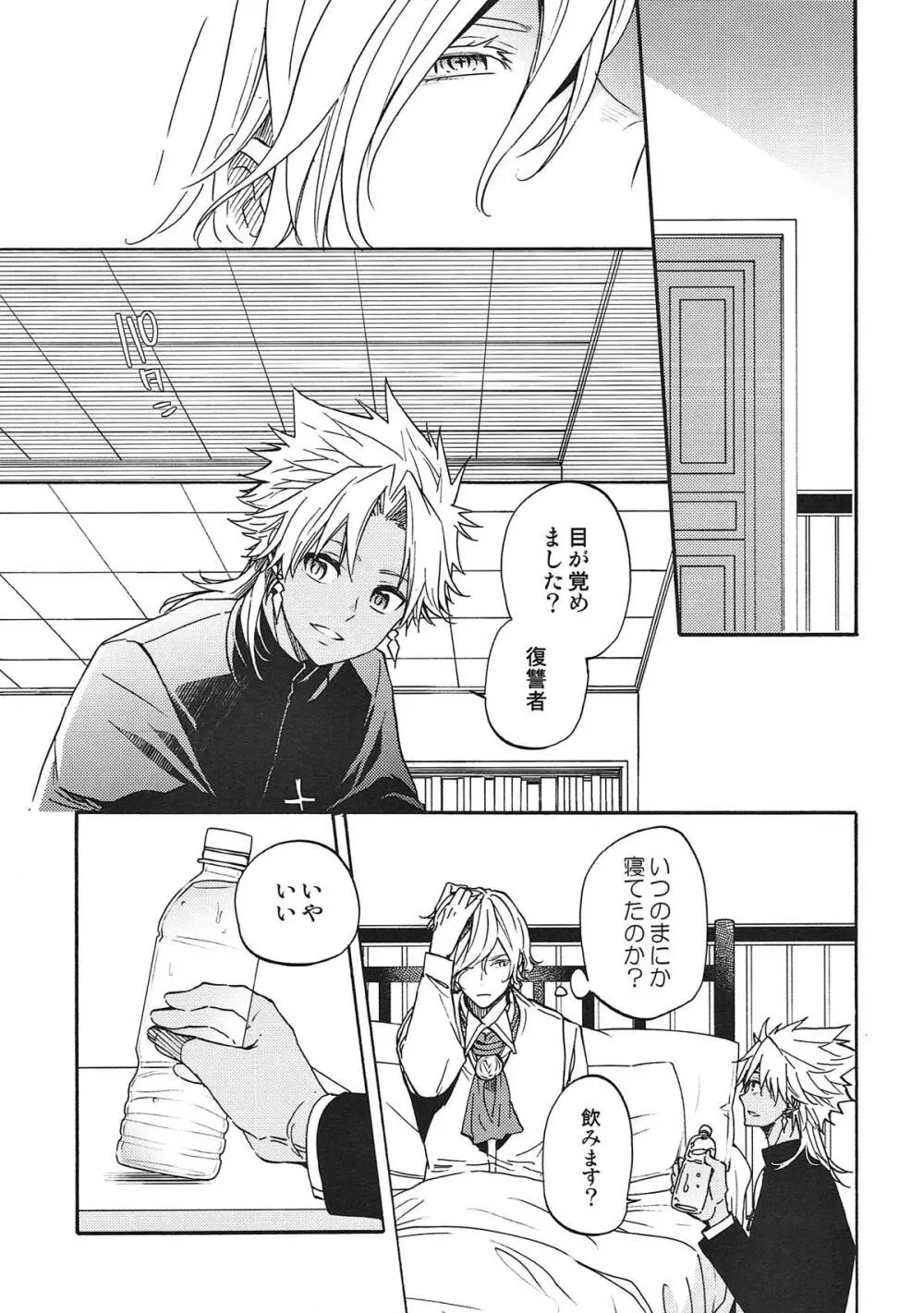 honey trap - page21