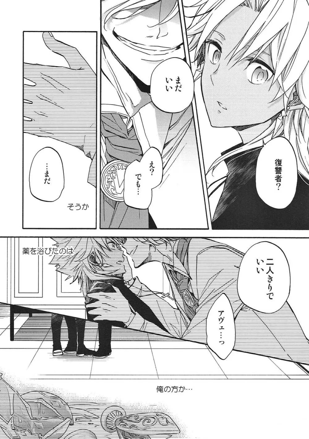 honey trap - page25