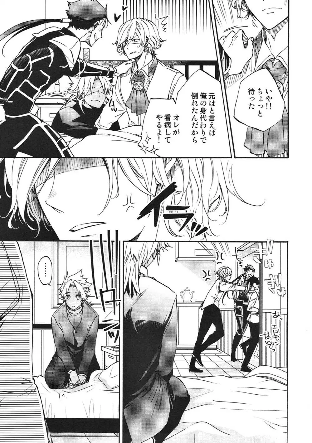 honey trap - page8