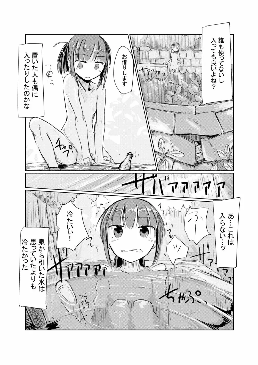 少女と山遊び - page54
