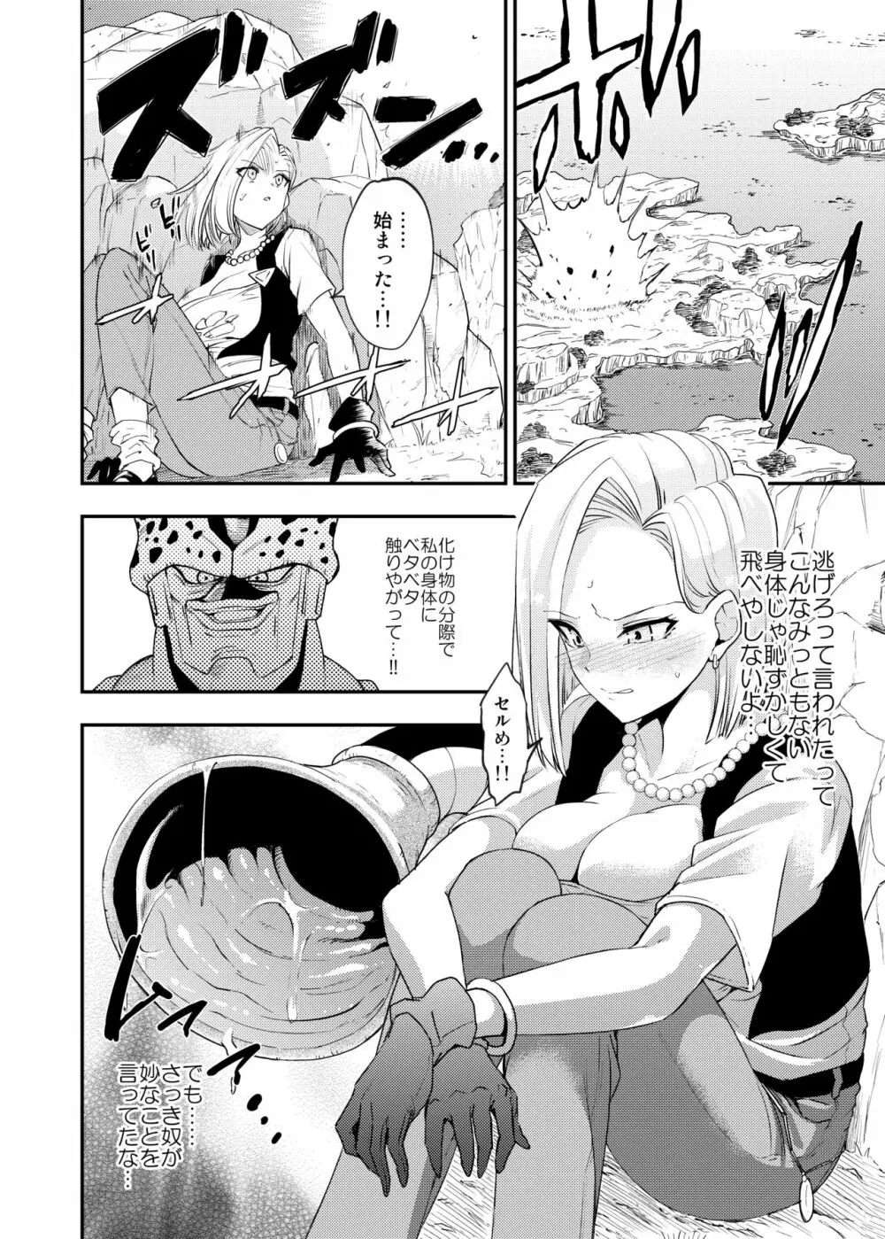 セルの餌 吸愛編 - page13
