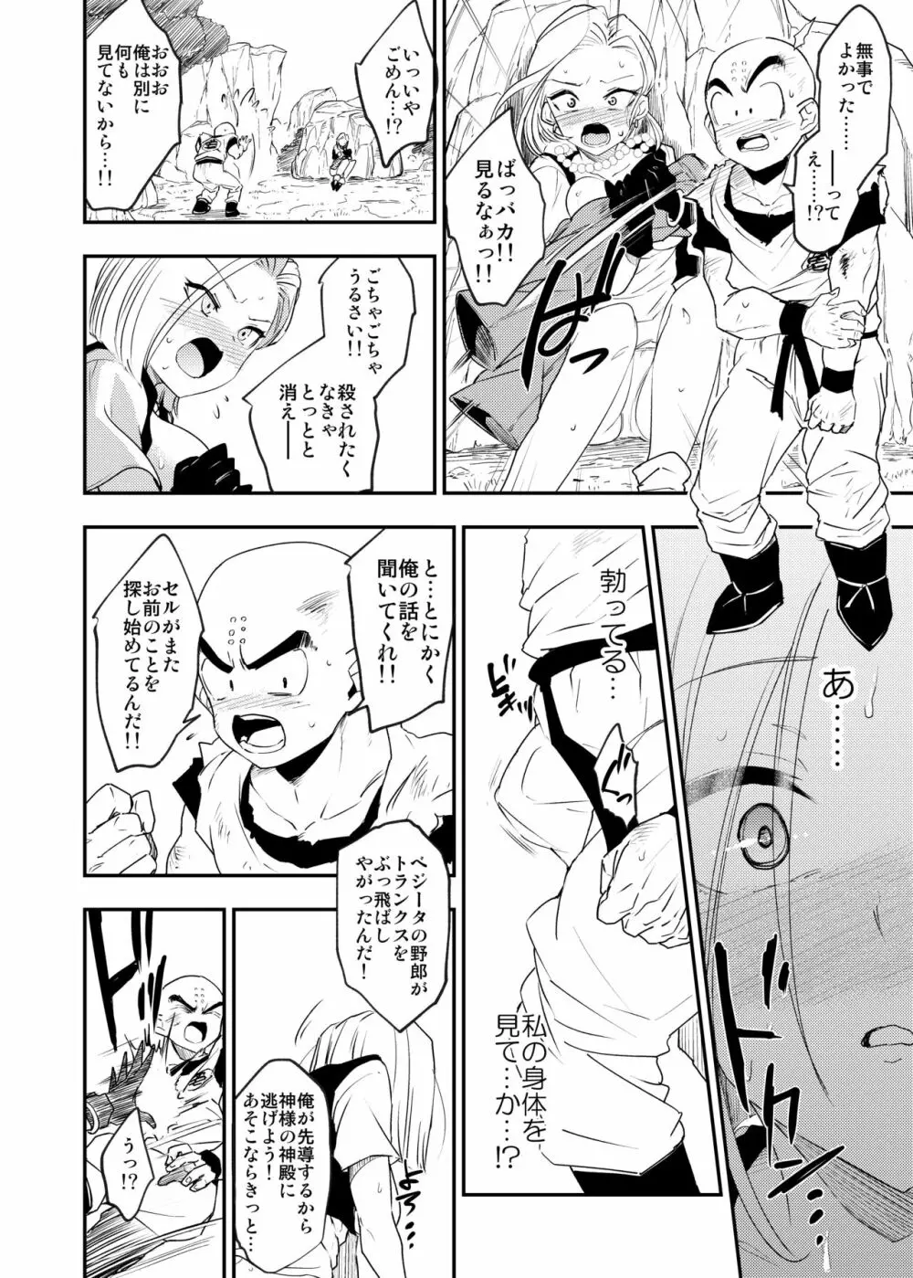 セルの餌 吸愛編 - page19