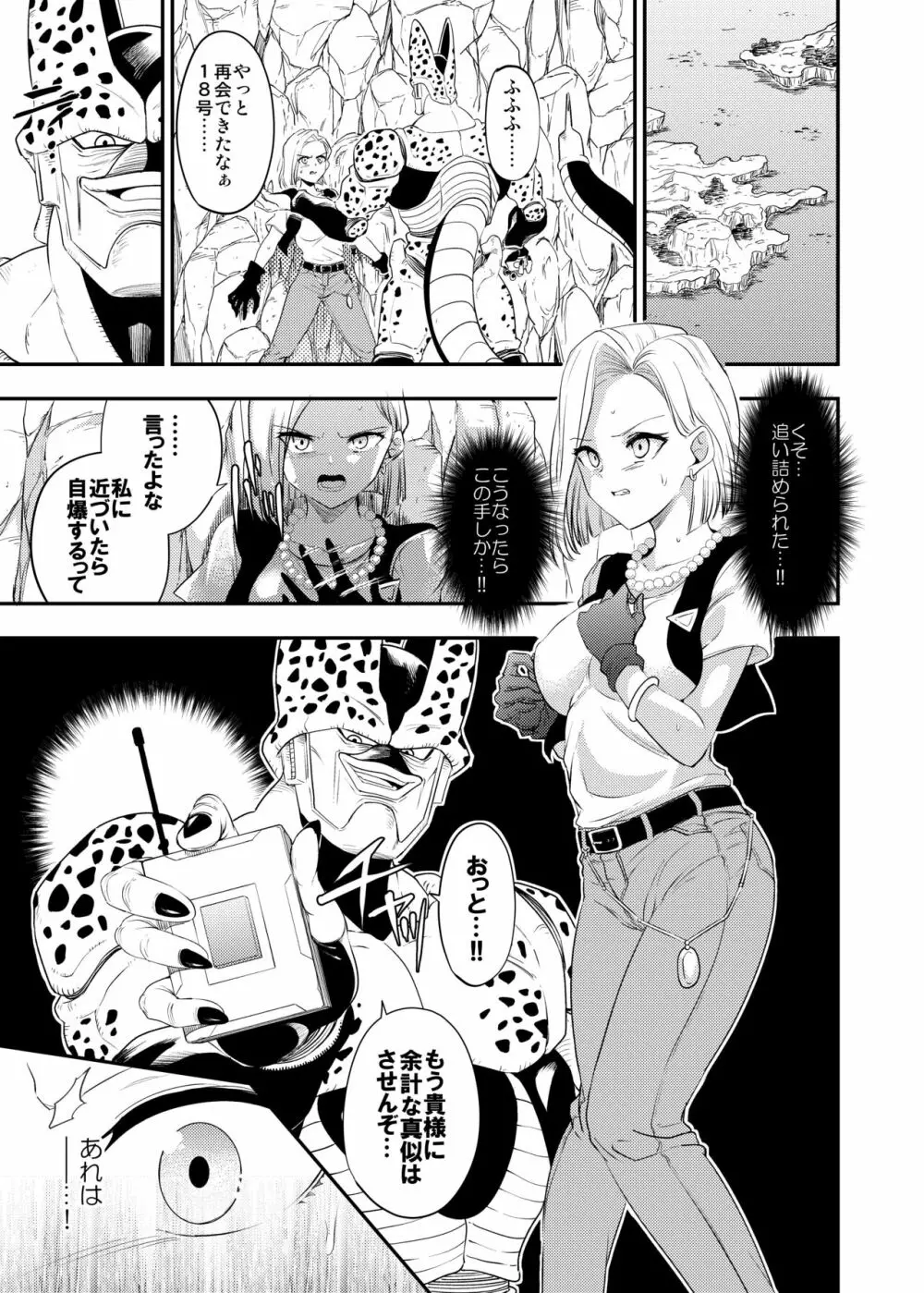 セルの餌 吸愛編 - page2
