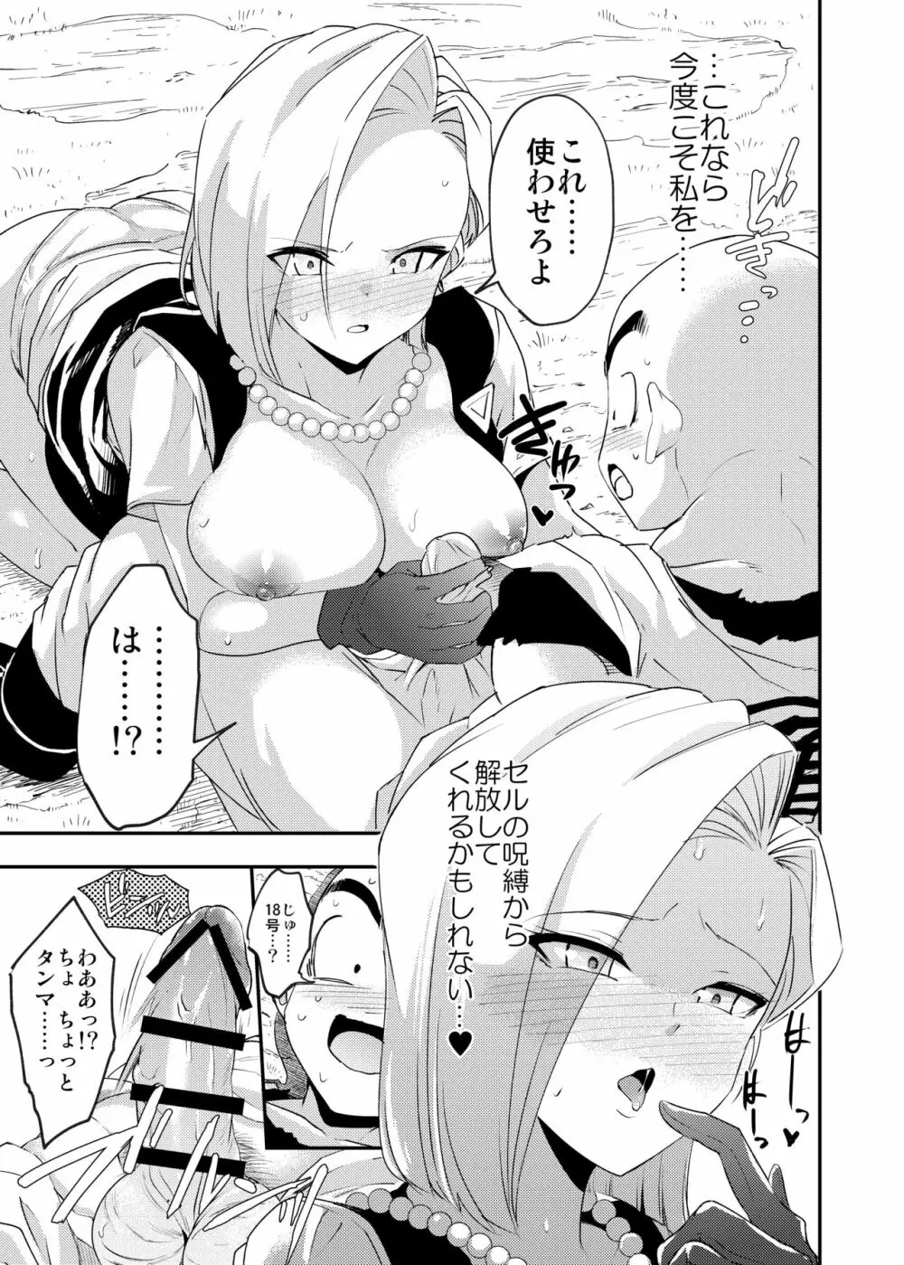 セルの餌 吸愛編 - page20