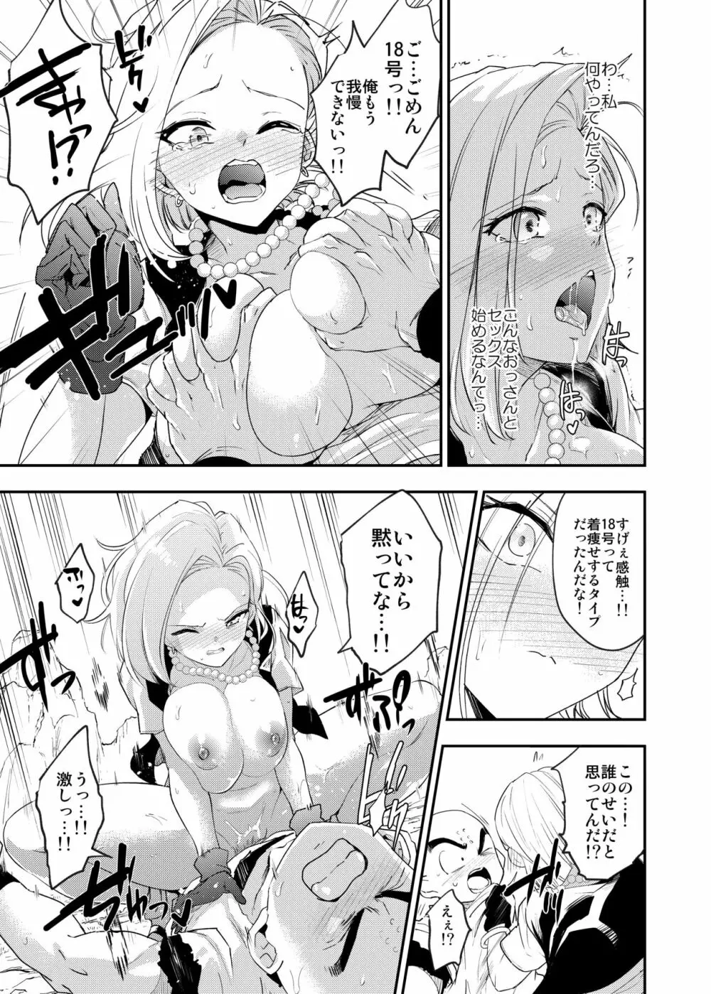 セルの餌 吸愛編 - page22