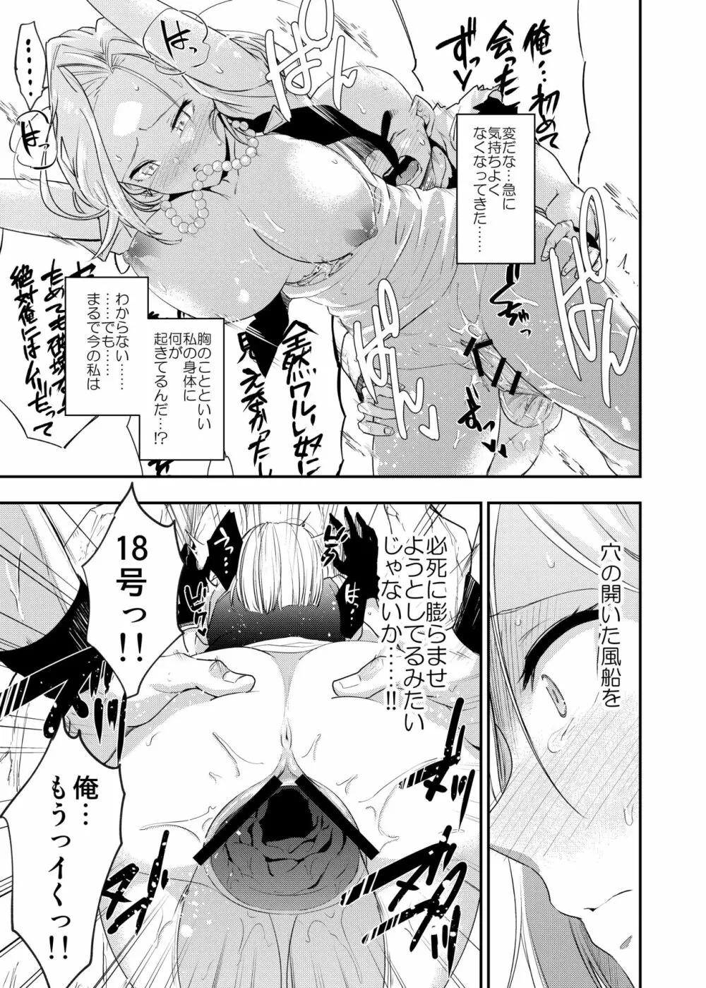 セルの餌 吸愛編 - page24