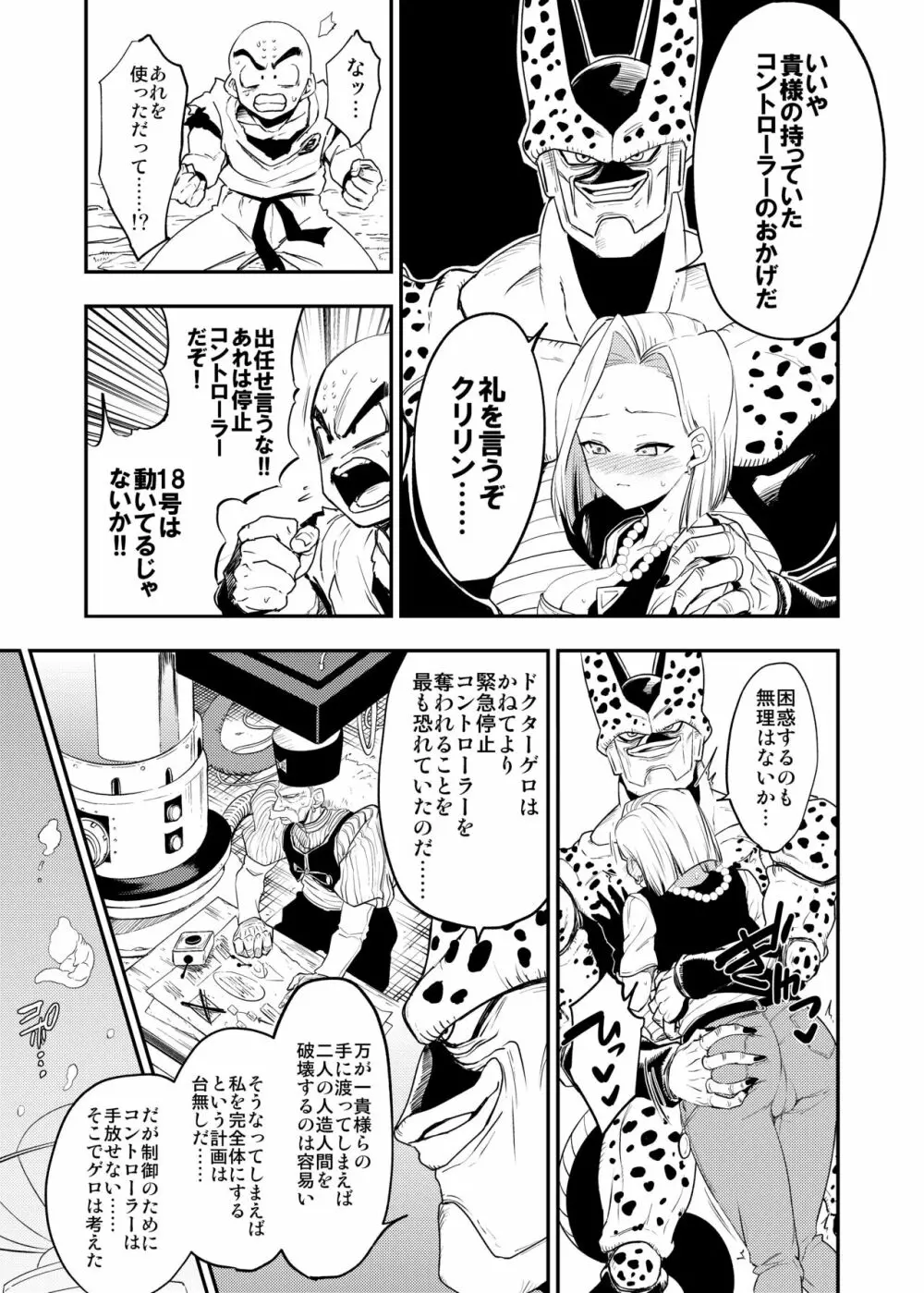 セルの餌 吸愛編 - page28