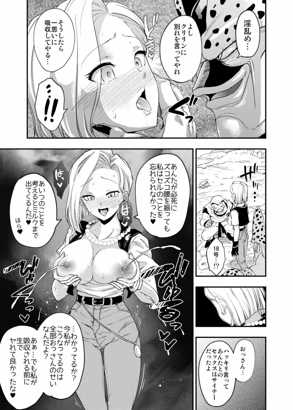 セルの餌 吸愛編 - page32