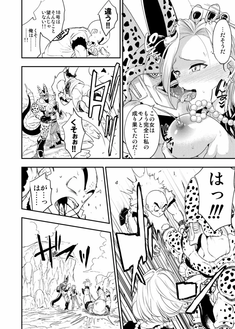 セルの餌 吸愛編 - page33