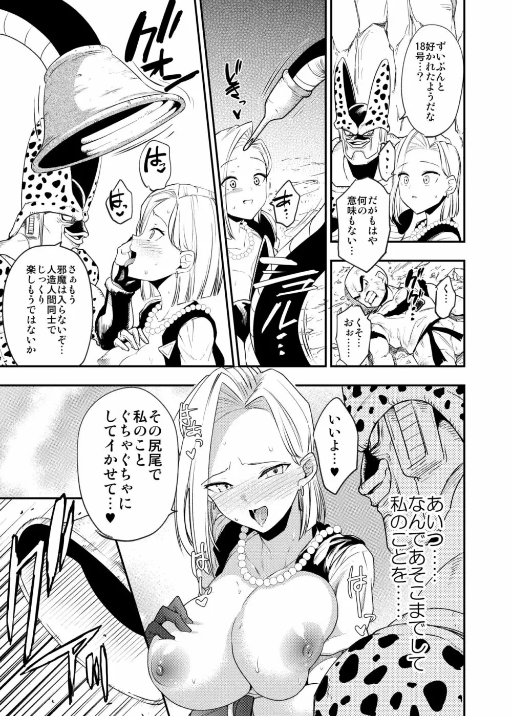 セルの餌 吸愛編 - page34