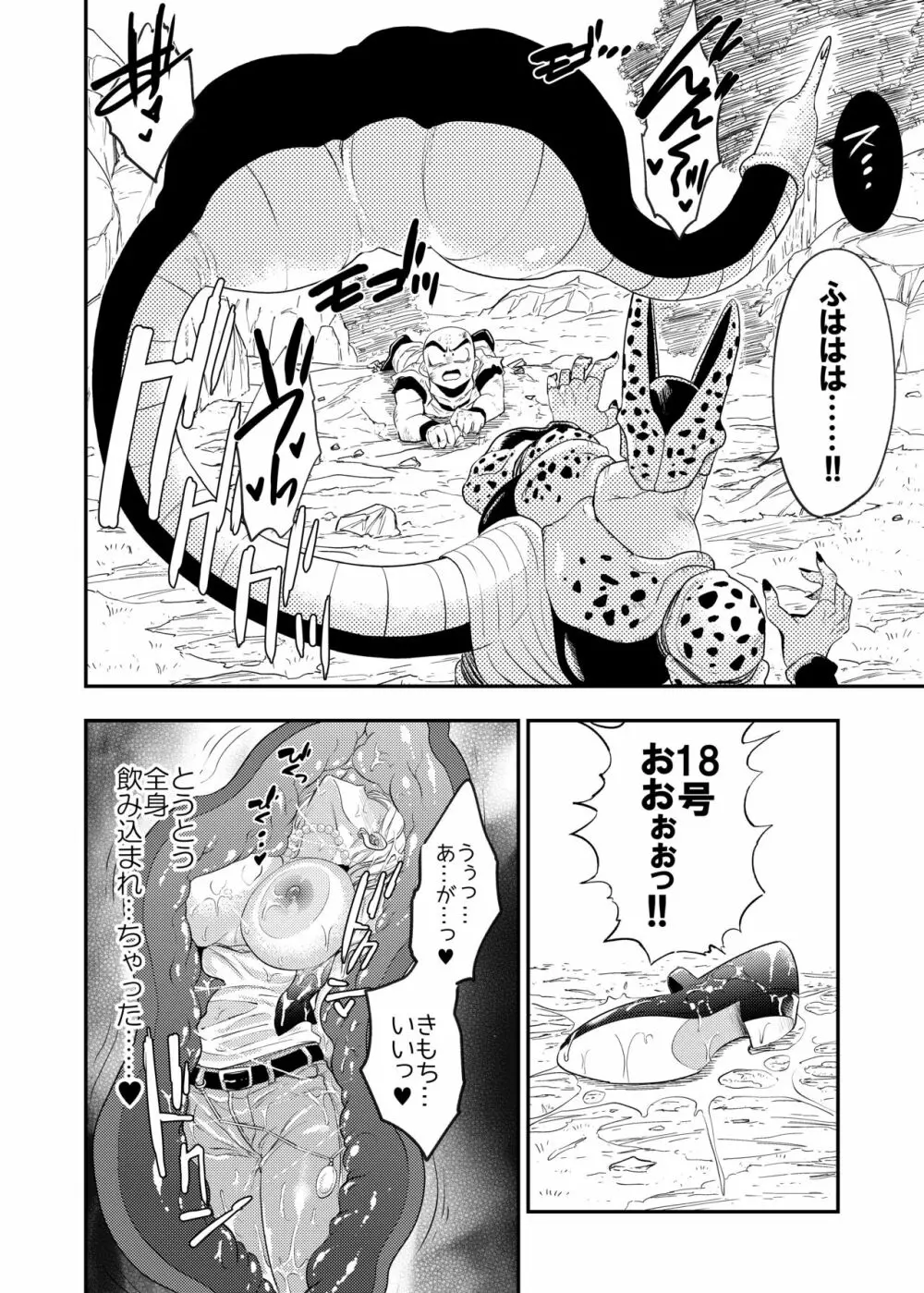 セルの餌 吸愛編 - page41