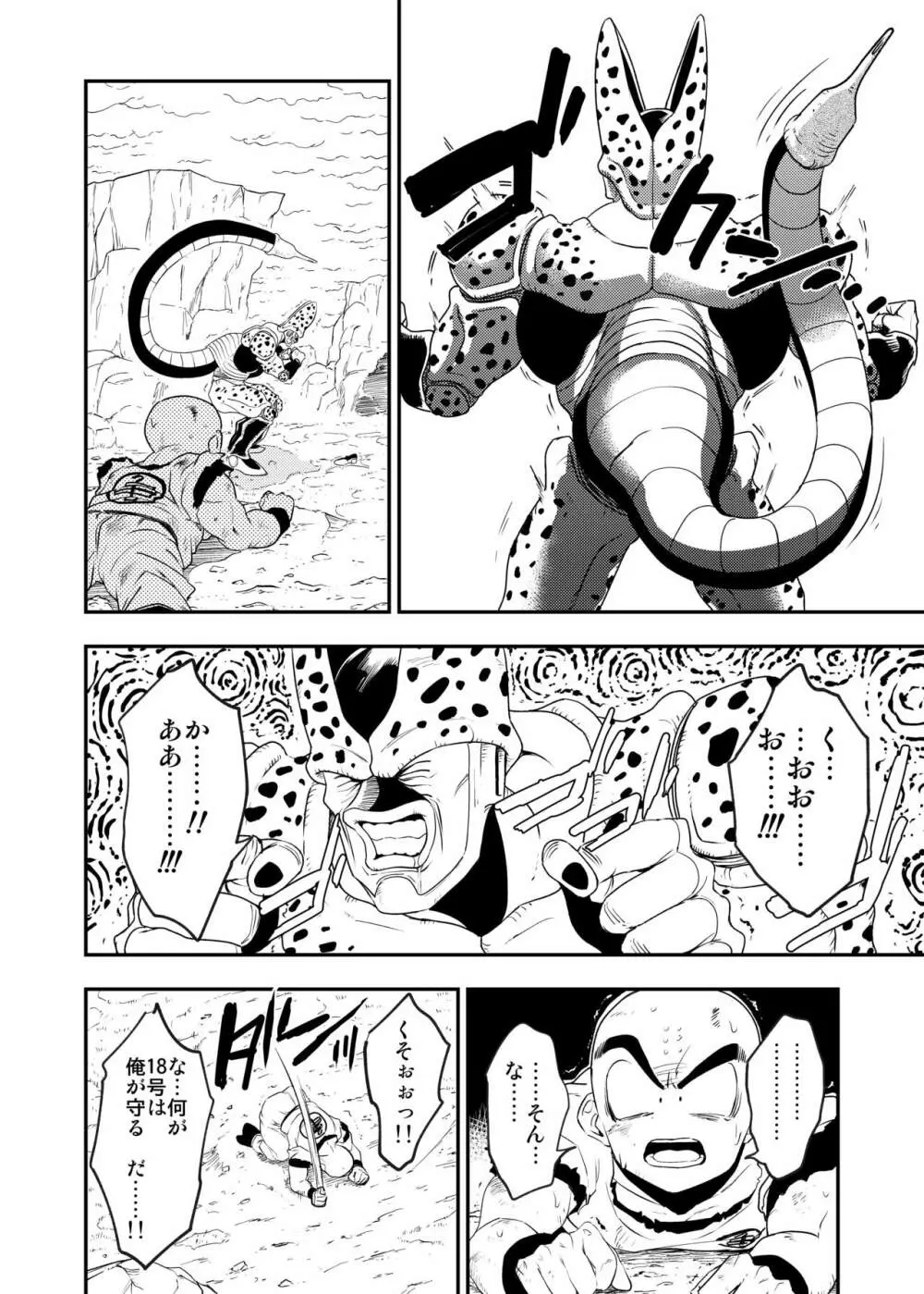 セルの餌 吸愛編 - page47