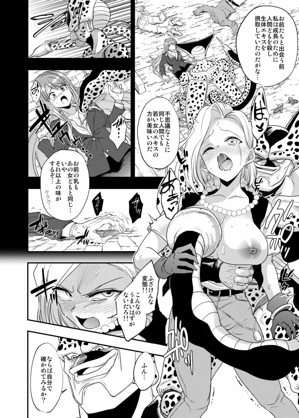セルの餌 吸愛編 - page9