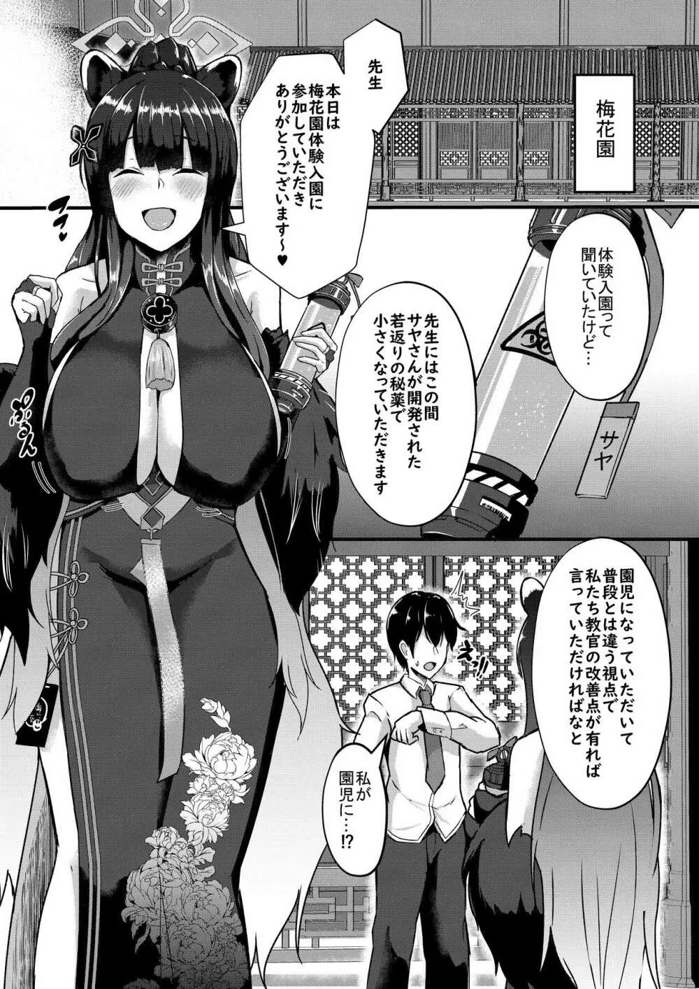 梅花園体験入園 - page3