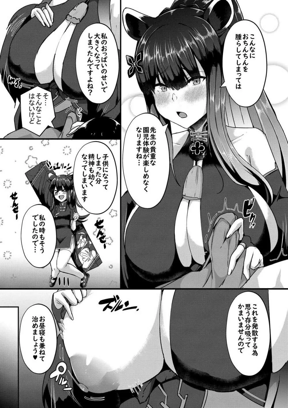 梅花園体験入園 - page6