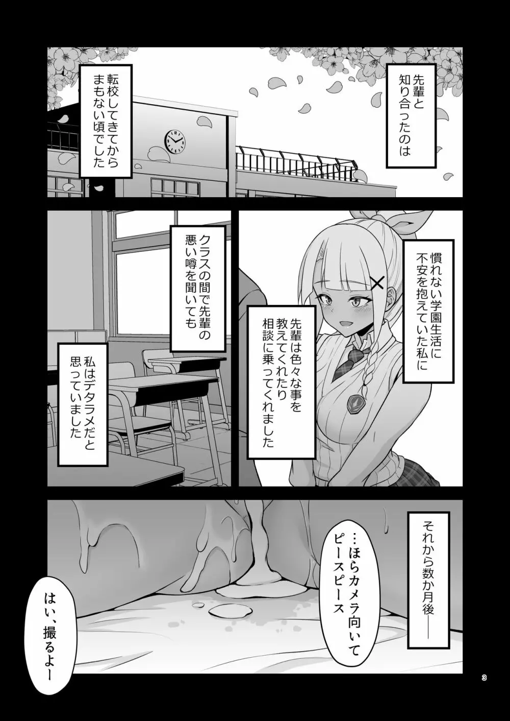 ダーナちゃんの生ハメH体験記録 - page3